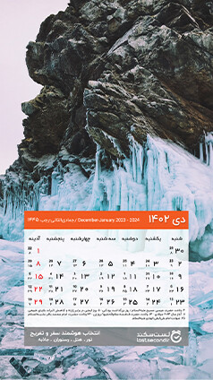 10-Calendar--Mobile-1402-(01-12-27)-dey.jpg