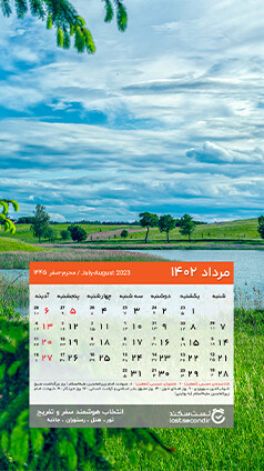 05-Calendar--Mobile-1402-(01-12-27)-mordad.jpg