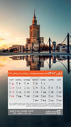 08-Calendar--Mobile-1402-(01-12-27)-aban.jpg