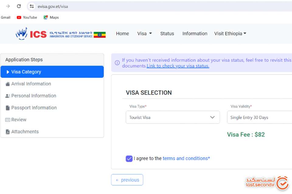 وبسایت درخواست ویزای الکترونیکی اتیوپی