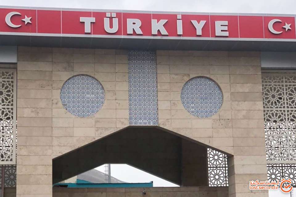 3-مرز ورودی ترکیه