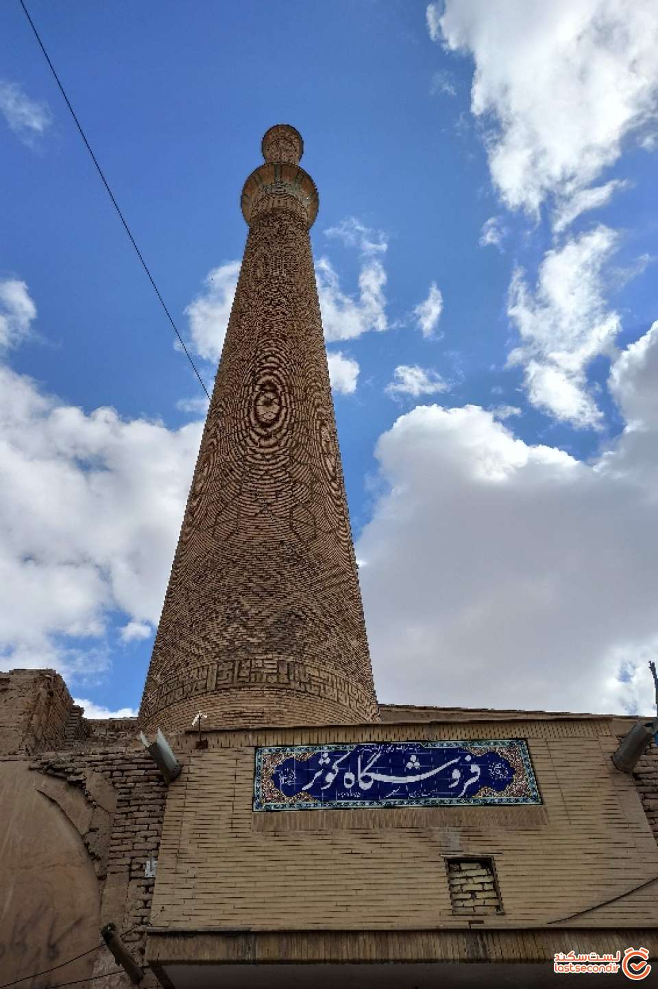 (منار ساربان مسجد امام علی)