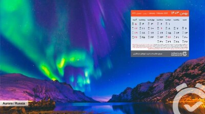 Bahman-1403-lastsecond-calendar-desktop.jpg