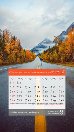 Azar-1403-lastsecond-calendar-mobile (2).jpg