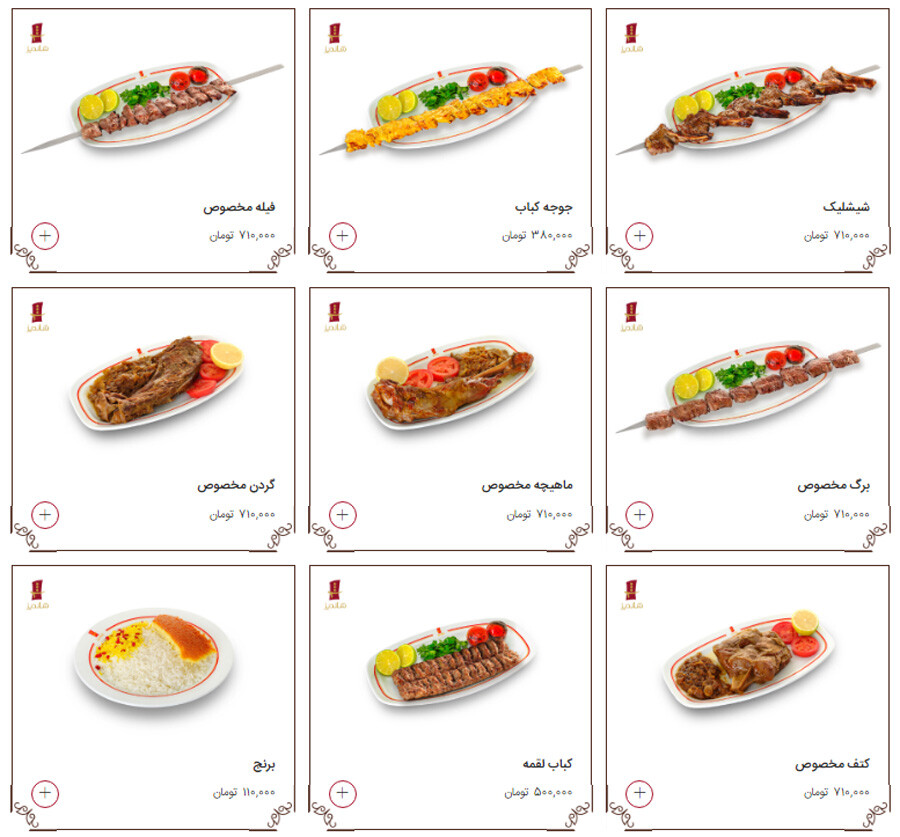Lastsecond.ir-tehran-best-restaurants-shandiz-menu.jpg