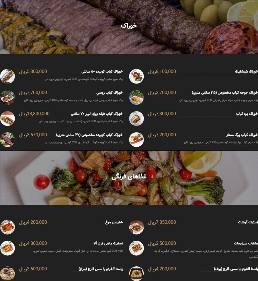 Lastsecond.ir-tehran-best-restaurants-alborz-menu.jpg