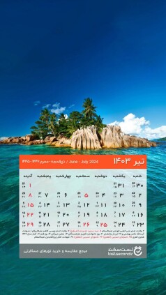 Tir-1403-lastsecond-calendar-mobile (2).jpg