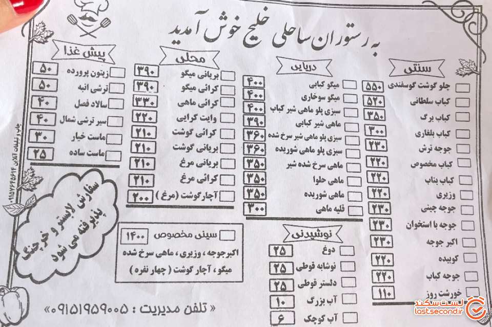 منوی رستوران ساحلی خلیج در چابهار، بهمن ۱۴۰۲