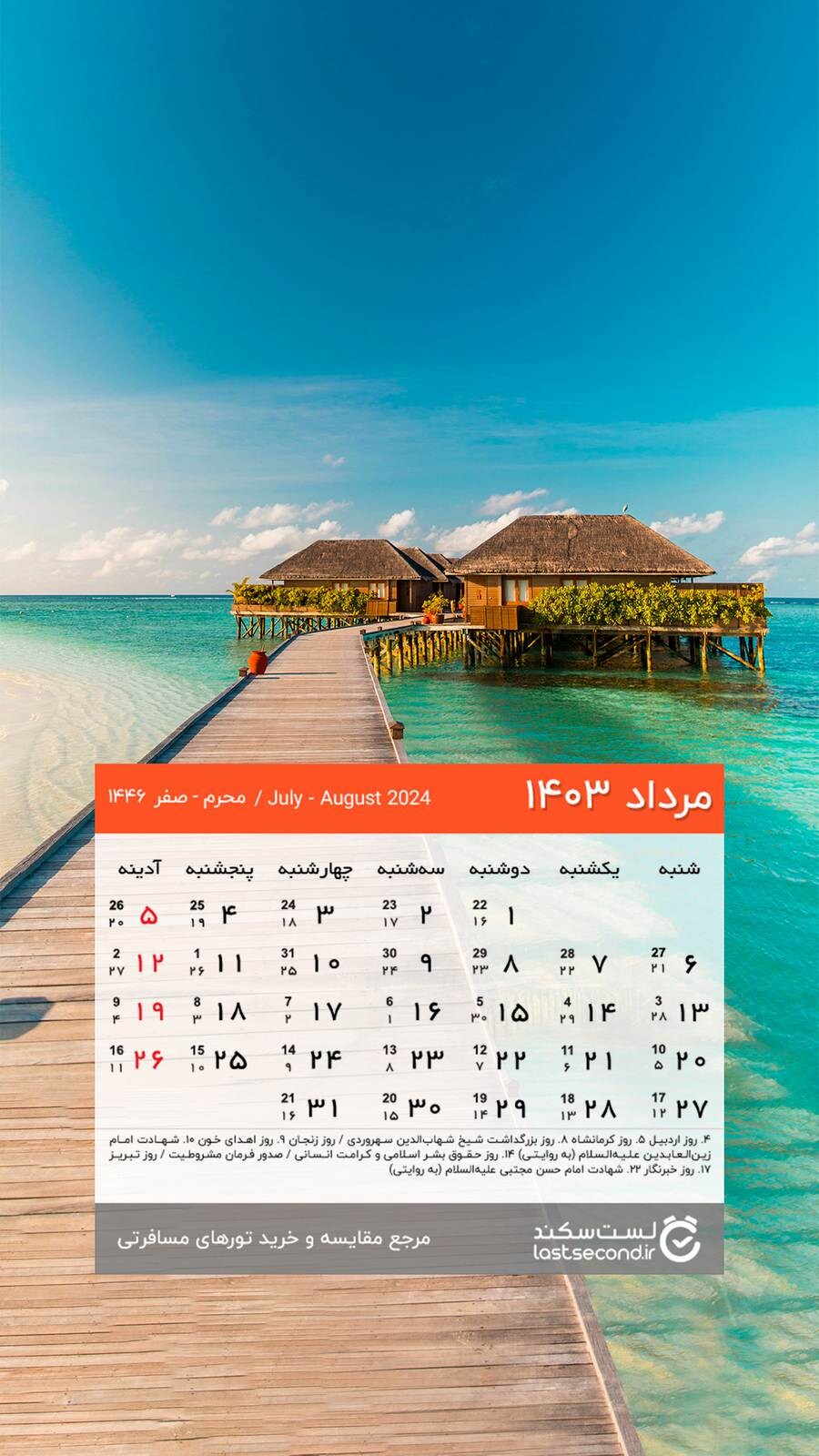 Mordad-1403-lastsecond-calendar-mobile (2).jpg
