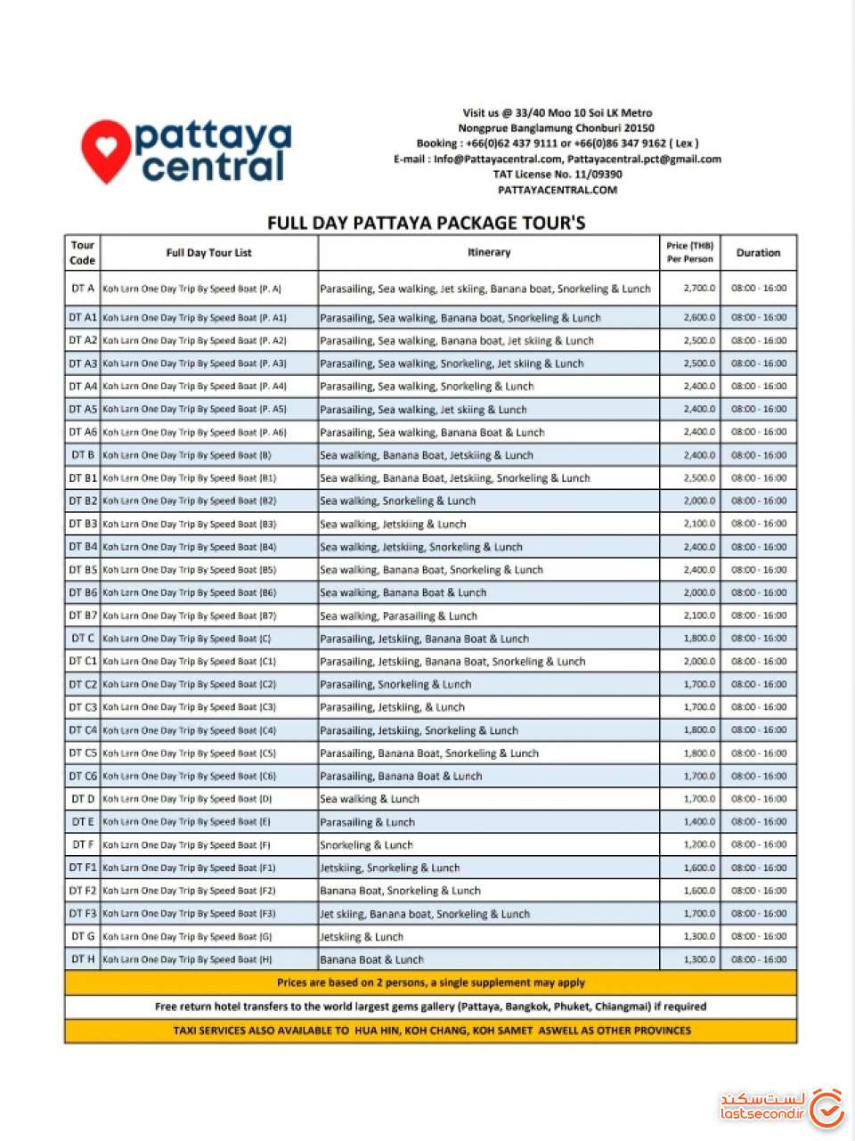 لیست قیمت کامل تورهای پاتایا
