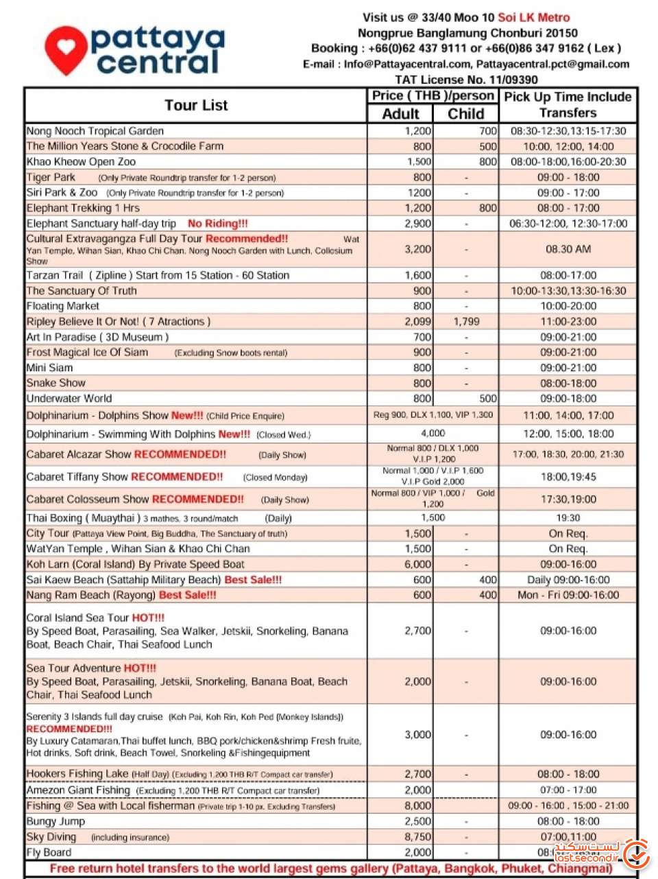 لیست قیمت کامل تورهای پاتایا