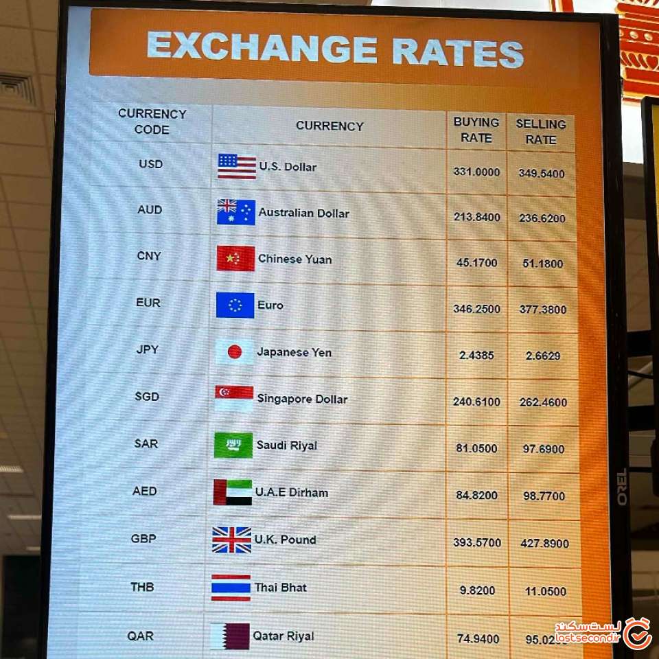 برد صرافی فرودگاه در زمان سفر ما