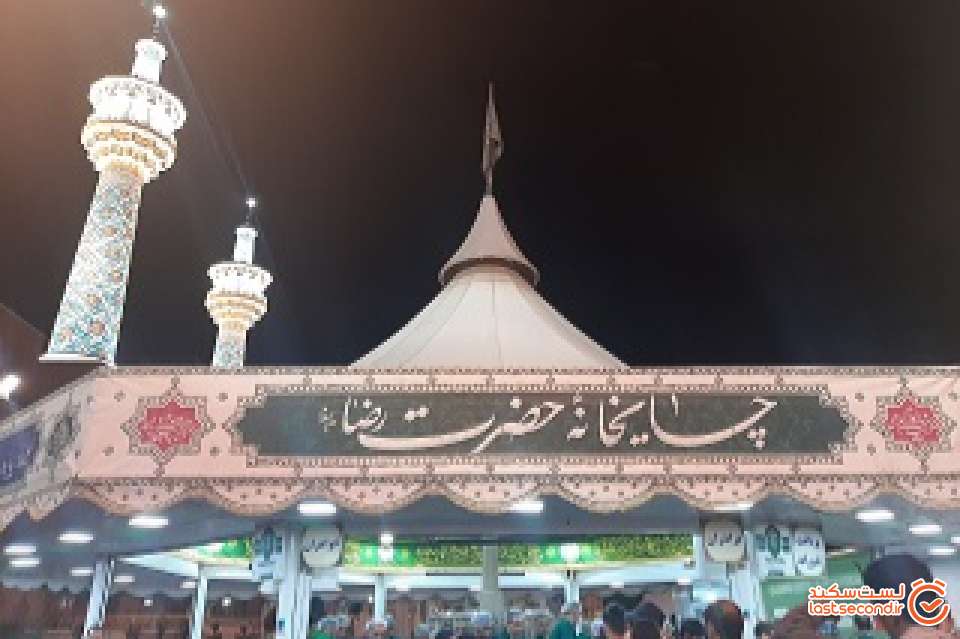 چایخانه حرم امام رضا(ع)