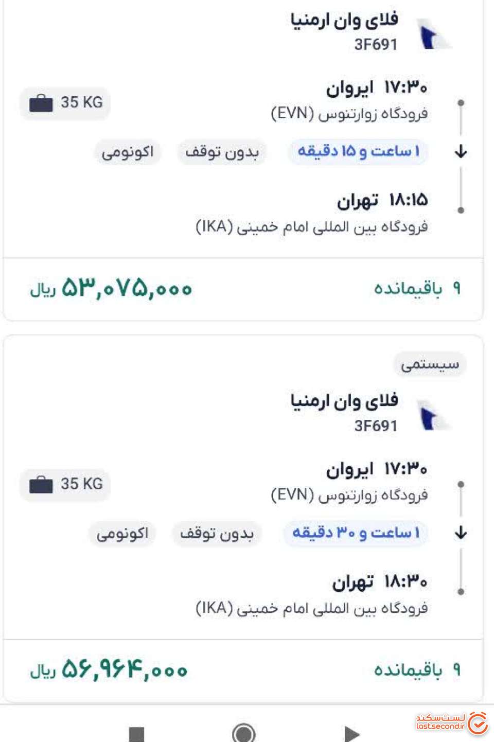 بلیط برگشت