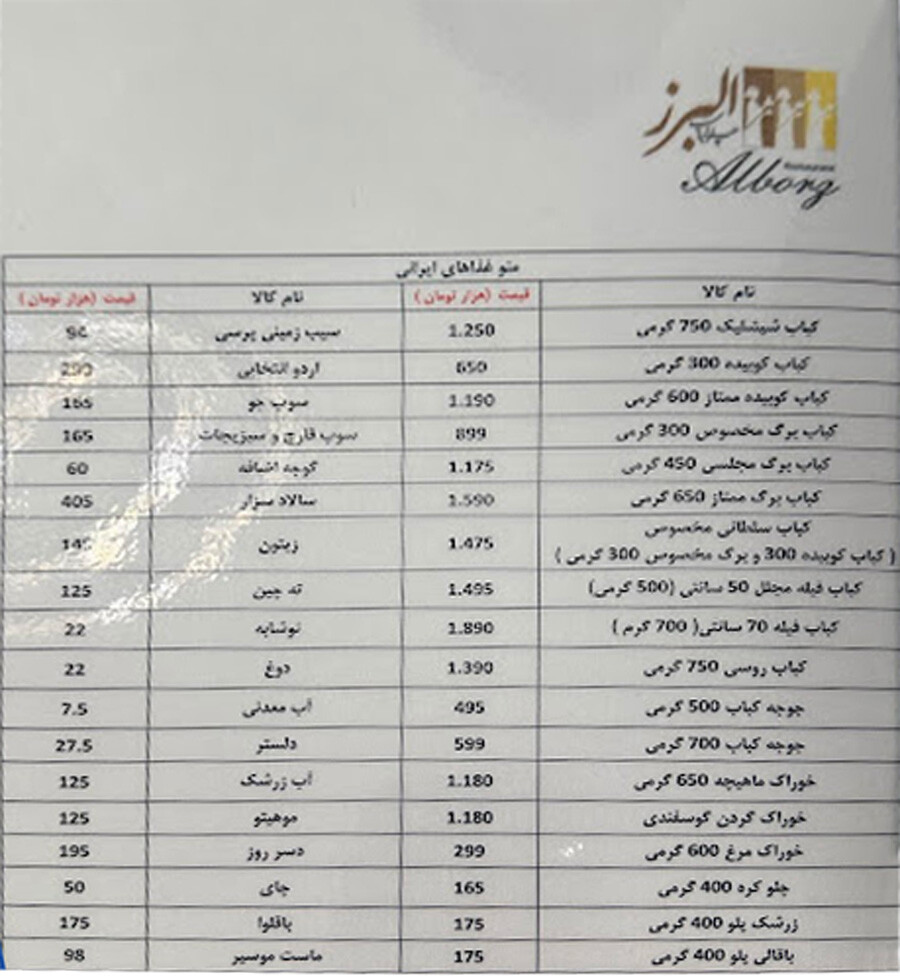 lastsecond.ir-tehran-best-restaurants-alborz-menu1.jpg