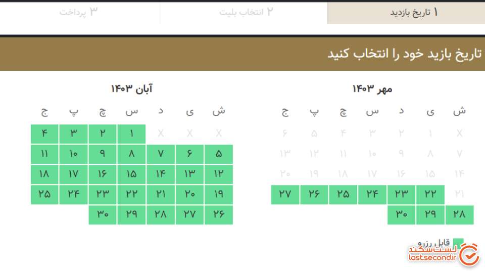 سایت شرکت سیاحتی علیصدر