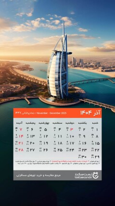 Azar-1404-lastsecond-calendar-mobile.jpg