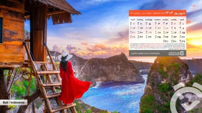 Shahrivar-1404-lastsecond-calendar-desktop.jpg