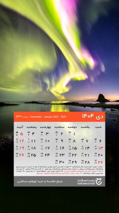 Dey-1404-lastsecond-calendar-mobile.jpg