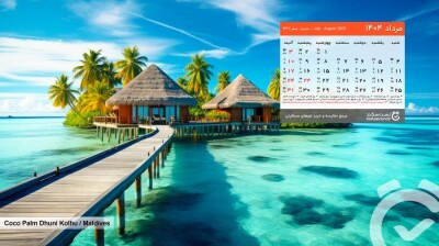 Mordad-1404-lastsecond-calendar-desktop.jpg