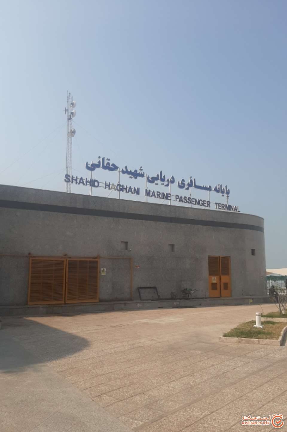 اسکله شهید حقانی