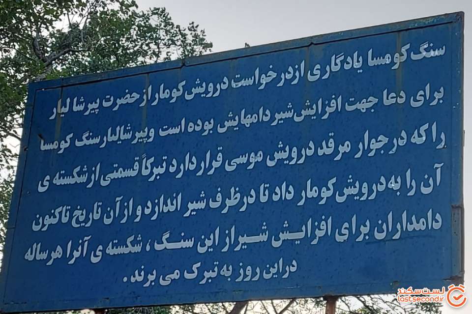 درباره سنگ کومسا