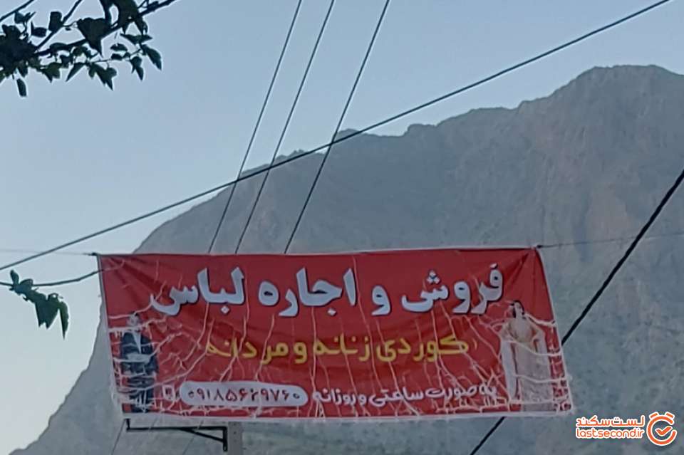 کرایه لباس کوردی
