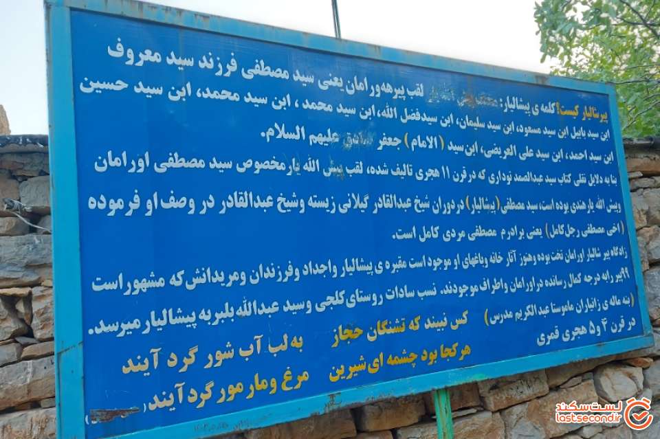 درباره پیر شالیار