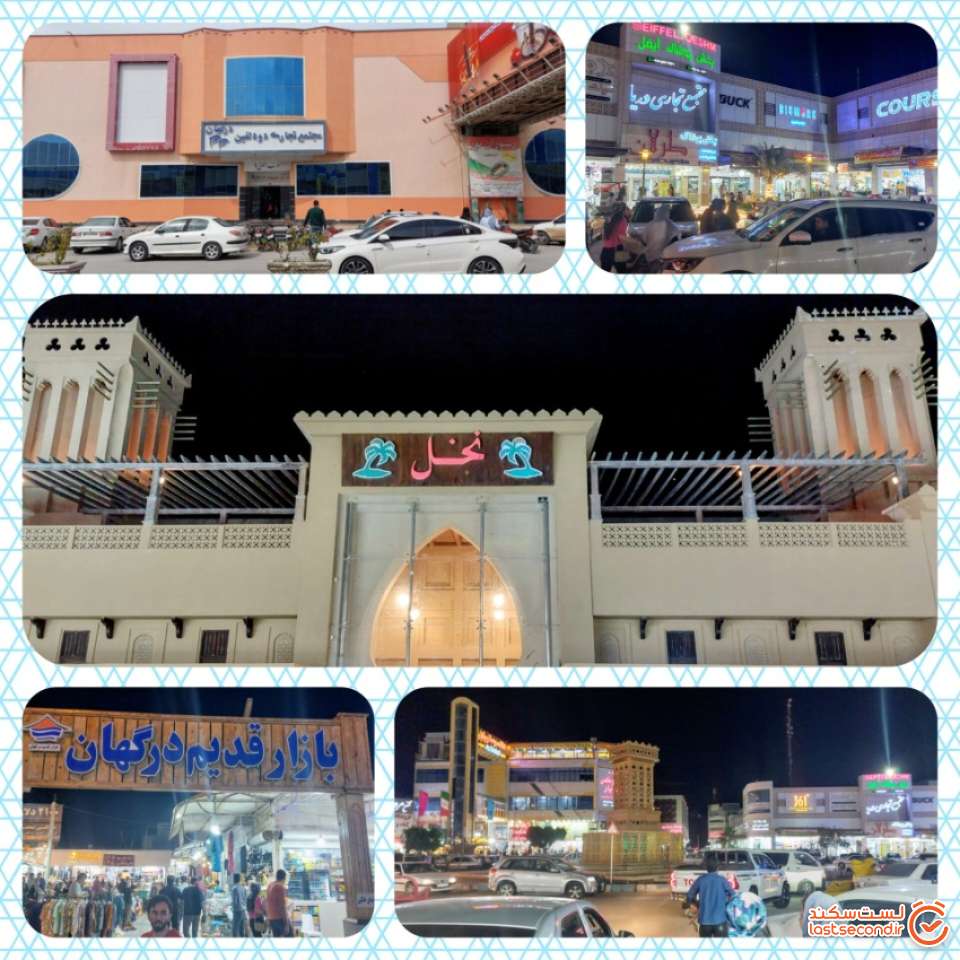 مراکز خرید درگهان
