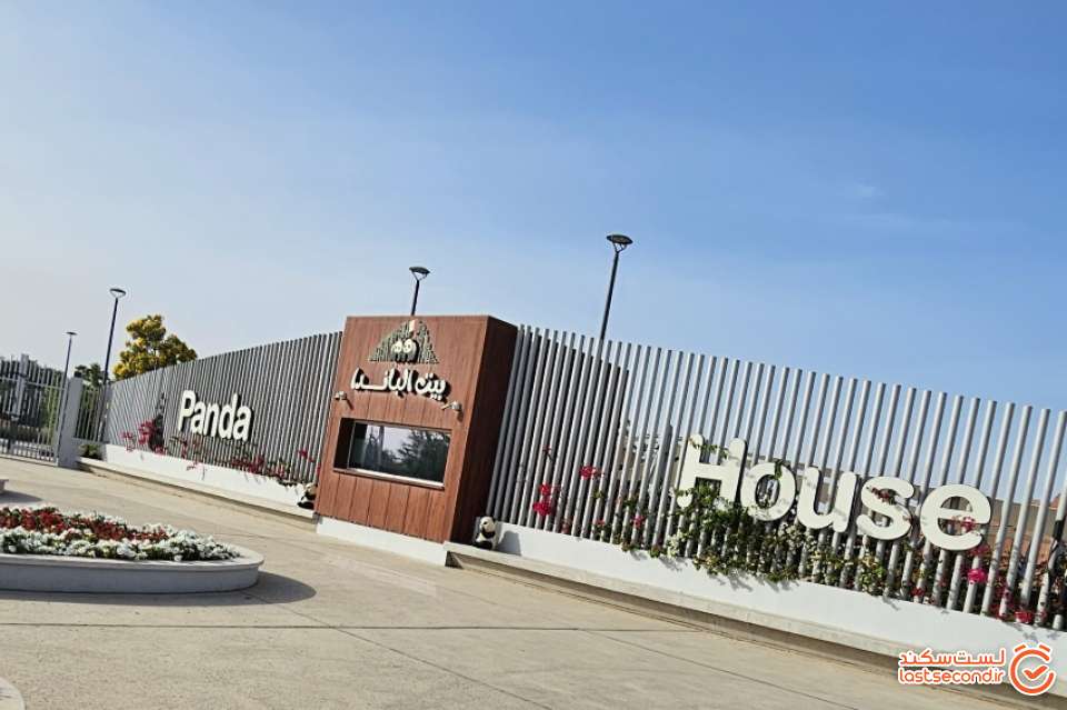 خانه پاندا