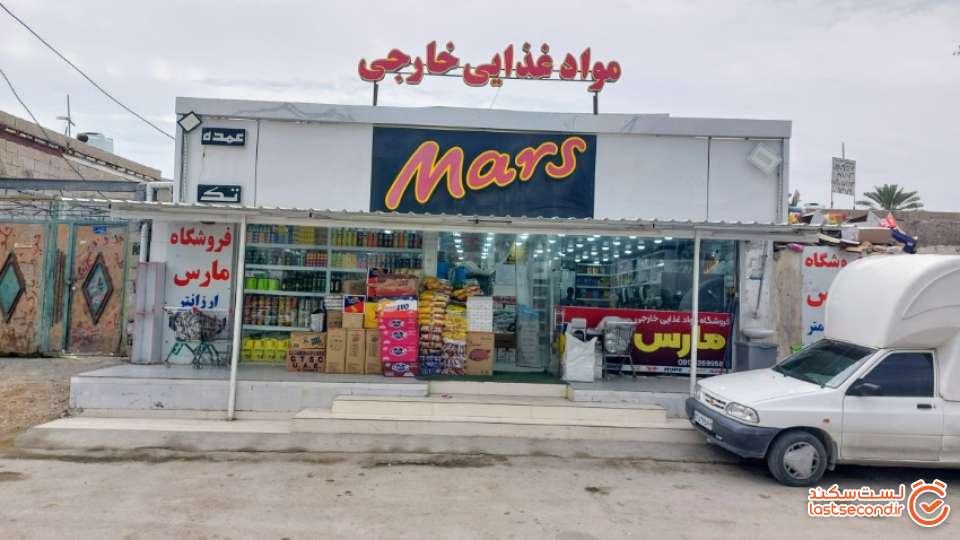 فروشگاه مارس