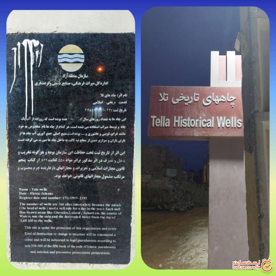 چاه های تلا