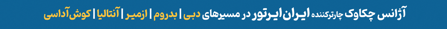 آگهی چکاوک - جایگاه A -  دسکتاپ