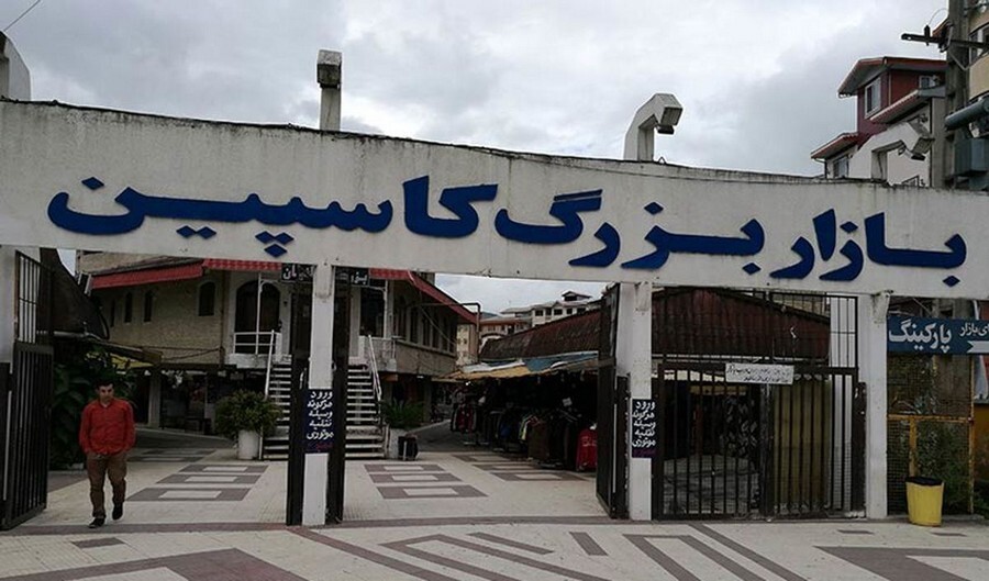 مجتمع+کاسپین+بندر+انزلی.jpg