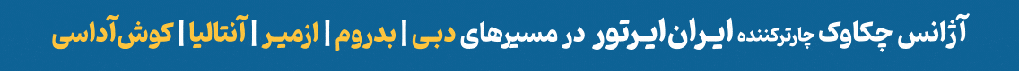 آگهی چکاوک - جایگاه F پلاس - دسکتاپ