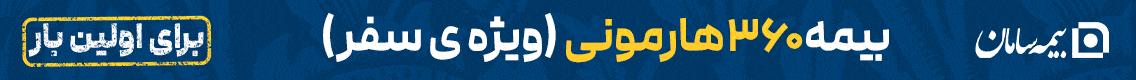 آگهی الفبای سفر - جایگاه F پلاس - دسکتاپ