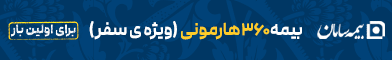 آگهی الفبای سفر - جایگاه F پلاس - موبایل