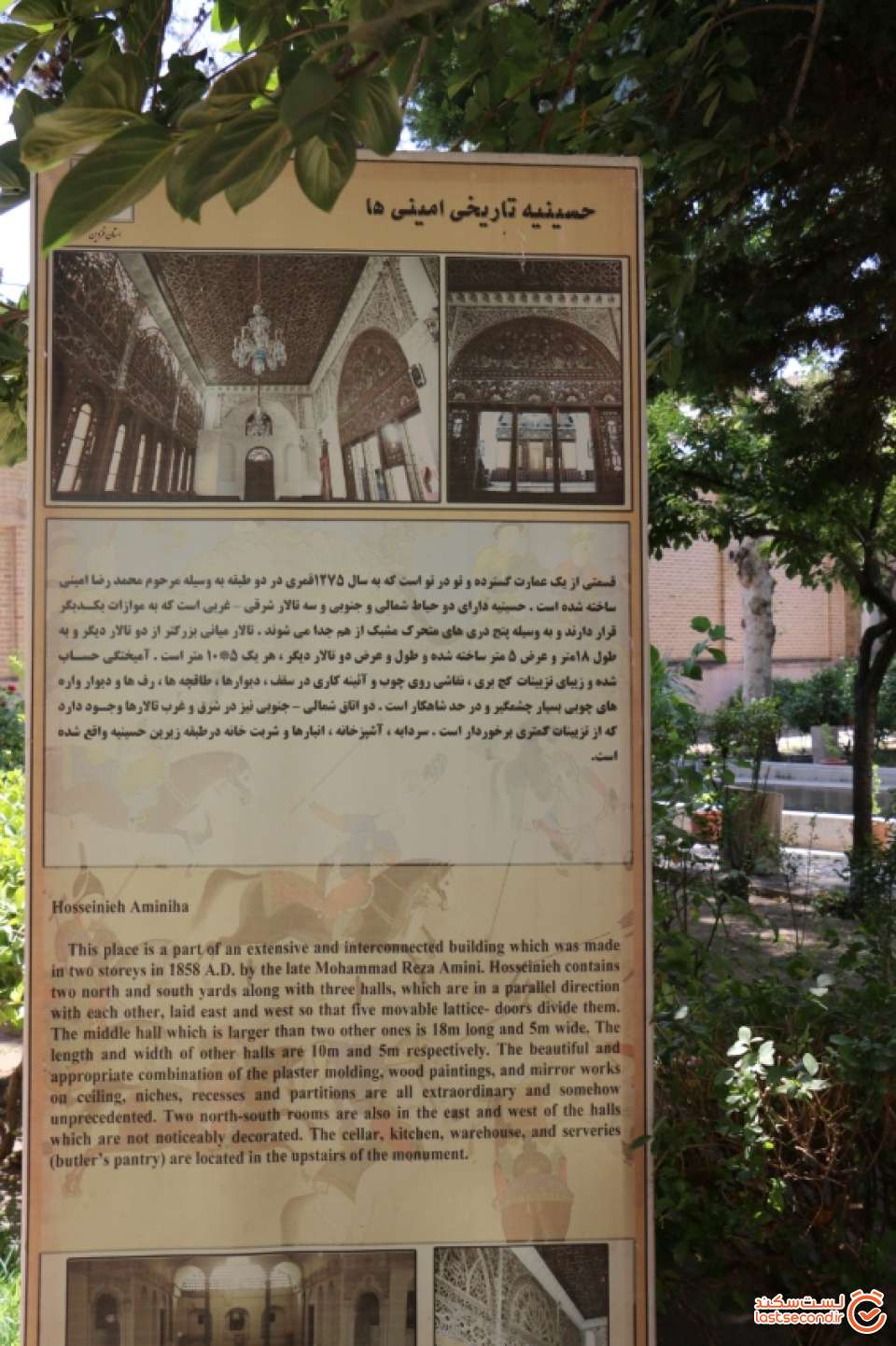 توضیحات حسینیه امینی ها