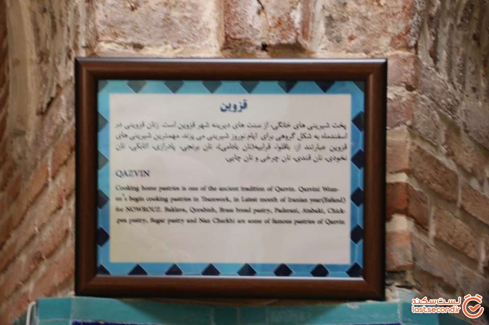 توضیحات رسم و رسوم قزوین