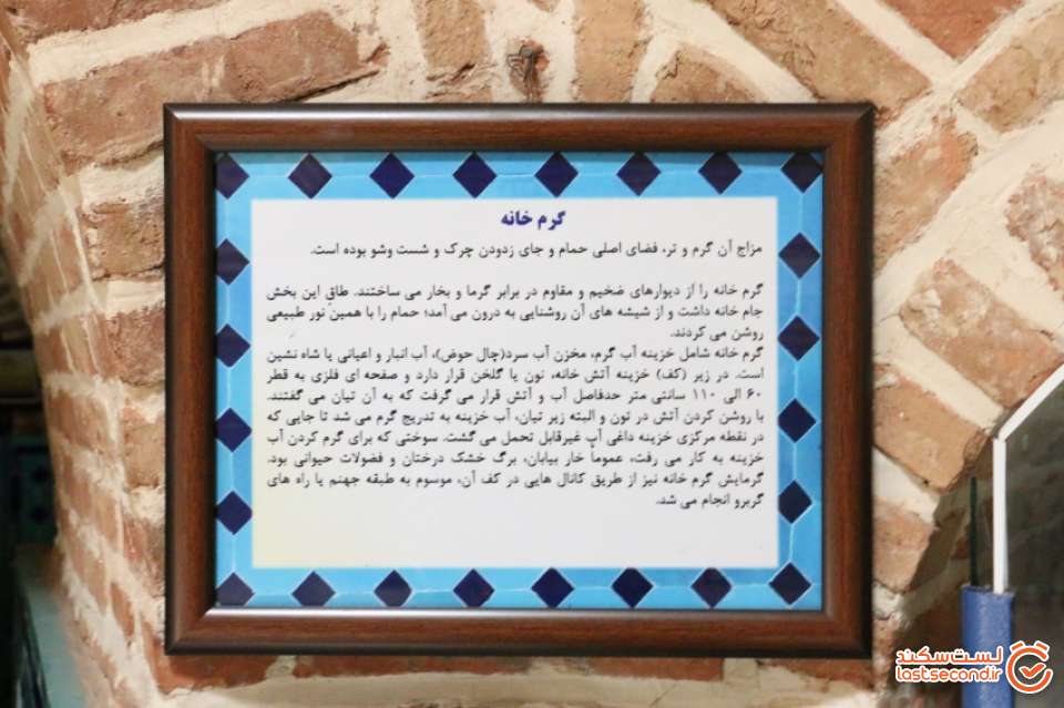 توضیحات قسمت گرم خانه حمام