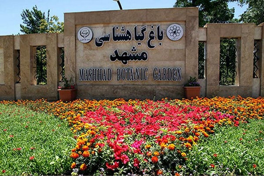 Mashhad-Botanical-Garden.jpg