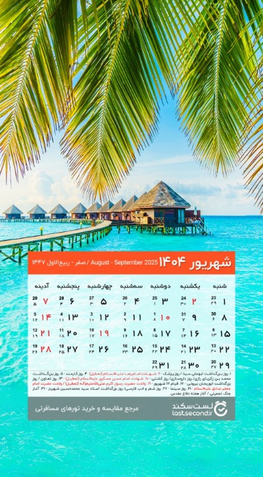 موبایل شهربور.jpg