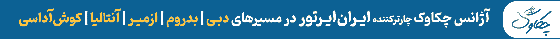 آگهی چکاوک - جایگاه F پلاس - دسکتاپ