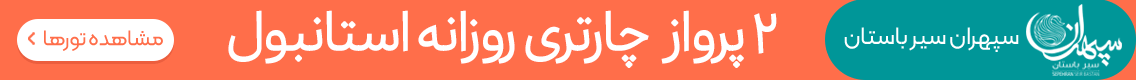 آگهی سپهران - جایگاه F - دسکتاپ