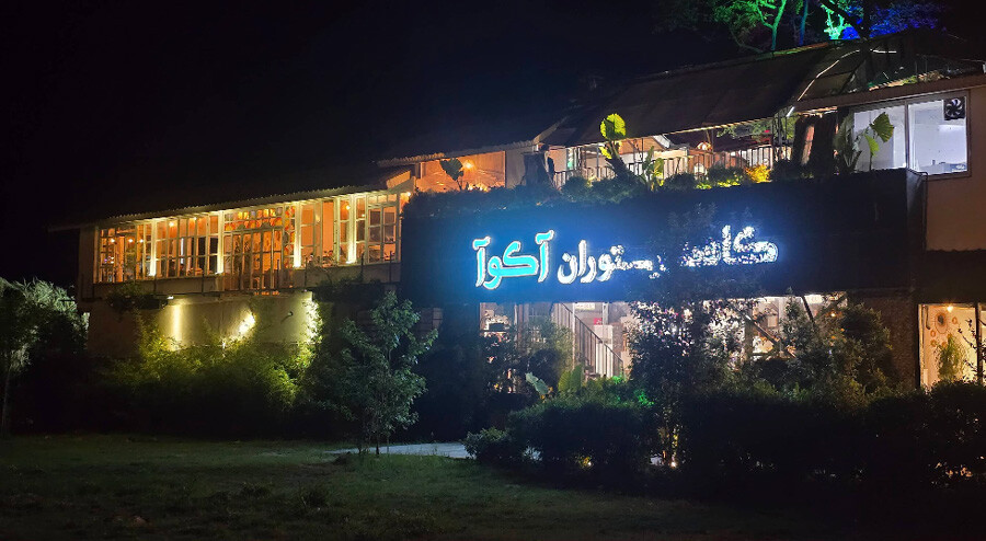 lastsecond.ir-the-best-restaurants-in-ramsar-aqua.jpg