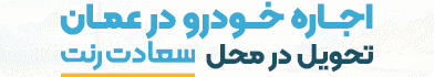 آگهی تبلیغاتی سعادت رنت - جایگاه K - موبایل