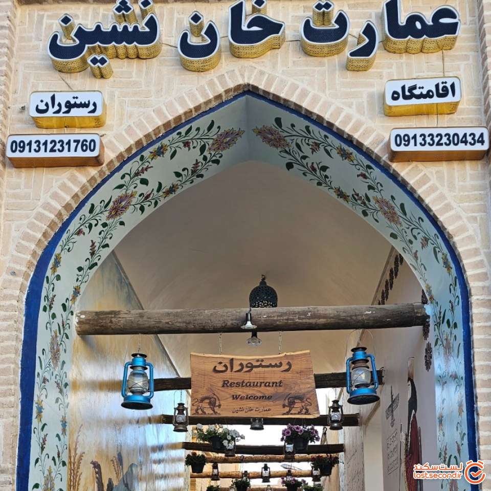 عمارت خان نشین