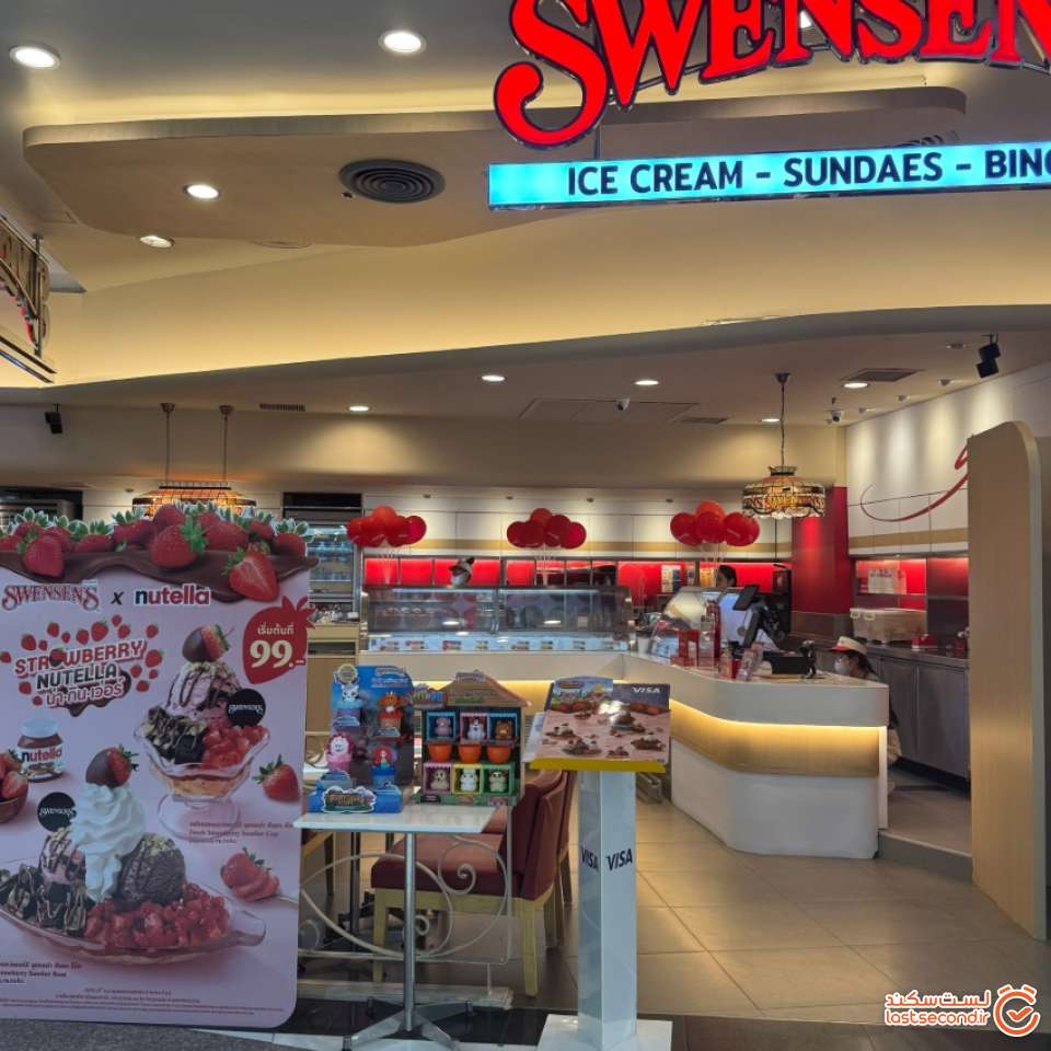 مغازه بستنی توت فرنگی