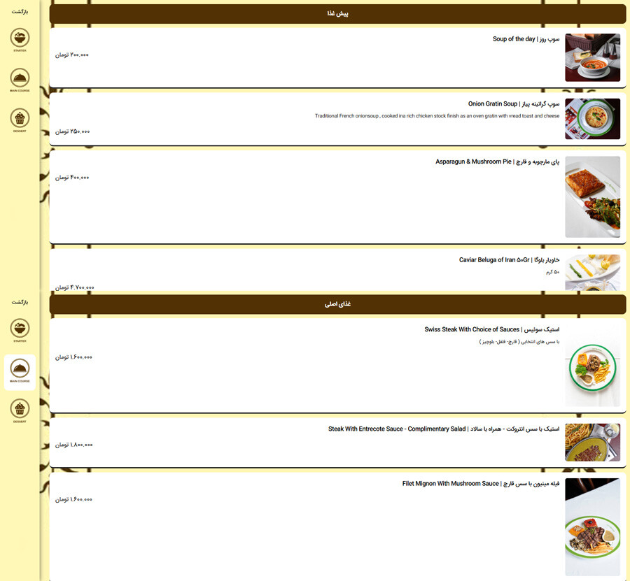 lastsecond.ir-tehran-best-restaurants-swiss-menu.jpg
