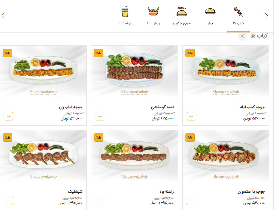 lastsecond.ir-tehran-best-restaurants-shemroon-kabab1.jpg